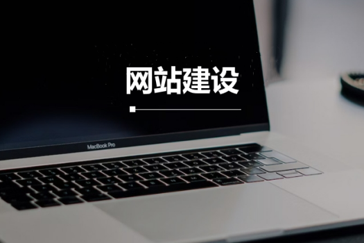 青島網(wǎng)站建設(shè)多少錢，費用多少